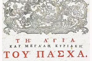 «Το Μεγάλο Σάββατο στον Πόντο»