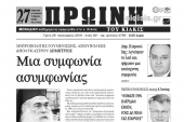 Διαβάστε το νέο πρωτοσέλιδο της Πρωινής του Κιλκίς, μοναδικής καθημερινής εφημερίδας του ν. Κιλκίς
