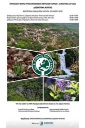 Το Δασόκτημα Κούπας στην Ευρωπαϊκή ημέρα προστατευόμενων περιοχών-πάρκων