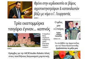 Διαβάστε το νέο πρωτοσέλιδο της Πρωινής του Κιλκίς, μοναδικής καθημερινής εφημερίδας του ν. Κιλκίς (24-3-2022)