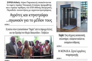 Διαβάστε το νέο πρωτοσέλιδο της ΠΡΩΙΝΗΣ του Κιλκίς, της μοναδικής καθημερινής εφημερίδας του ν. Κιλκίς (30-6-2022)