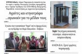 Διαβάστε το νέο πρωτοσέλιδο της ΠΡΩΙΝΗΣ του Κιλκίς, της μοναδικής καθημερινής εφημερίδας του ν. Κιλκίς (30-6-2022)