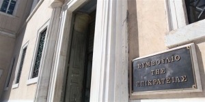 Ηχηρές παραιτήσεις από την Ένωση Δικαστικών Λειτουργών του ΣτΕ