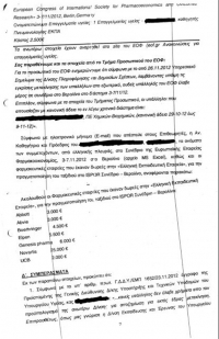 Το κρυφό συνέδριο και τα «δώρα» της πολυεθνικής
