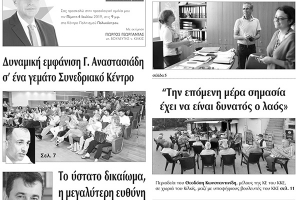 Διαβάστε το νέο πρωτοσέλιδο της Πρωινής του Κιλκίς, μοναδικής καθημερινής εφημερίδας του ν. Κιλκίς
