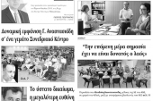 Διαβάστε το νέο πρωτοσέλιδο της Πρωινής του Κιλκίς, μοναδικής καθημερινής εφημερίδας του ν. Κιλκίς
