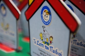 Εγκαινιάστηκε το Κέντρο Ημέρας «Σπίτι του Παιδιού»