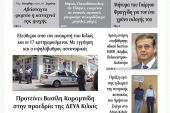Διαβάστε το νέο πρωτοσέλιδο της Πρωινής του Κιλκίς, μοναδικής καθημερινής εφημερίδας του ν. Κιλκίς (9-7-2020)