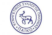 Εκλογές στον Κυνηγετικό Σύλλογο Παιονίας "Το Πάικο"