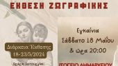 Έκθεση ζωγραφικής με θέμα τη Γενοκτονία των Ελλήνων του Πόντου στον Δήμο Κορδελιού – Ευόσμου