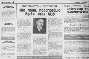 Έβλεπε μπροστά, 24 χρόνια πριν, ο Κώστας Τριαρίδης