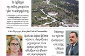 Διαβάστε το νέο πρωτοσέλιδο της Πρωινής του Κιλκίς, μοναδικής καθημερινής εφημερίδας του ν. Κιλκίς (15-10-2021)