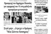 Διαβάστε το νέο πρωτοσέλιδο της Πρωινής του Κιλκίς, μοναδικής καθημερινής εφημερίδας του ν. Κιλκίς (19-5-2020)