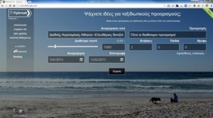 Μηχανή αναζήτησης ταξιδιωτικών ιδεών