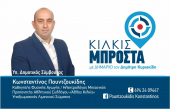 ΕΙΔΗΣΕΙΣ / Γνωρίστε τους υποψήφιους συμβούλους για τις Αυτοδιοικητικές εκλογές του Μαΐου