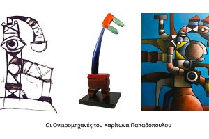 Έκθεση ζωγραφικής και γλυπτικής του Χαρίτωνα Παπαδόπουλου στο S-POLIS gallery στη Θεσσαλονίκη
