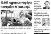 Πέντε χρόνια πριν. Διαβάστε τι έγραφε η καθημερινή εφημερίδα ΠΡΩΙΝΗ του Κιλκίς (13-11-2014)