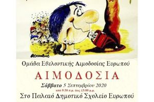 Εθελοντική αιμοδοσία στον Εύρωπο