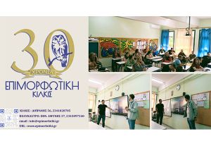 Επιμορφωτική Κιλκίς: Ενημέρωση του Σχολείου Δεύτερης Ευκαιρίας για τις ευκαιρίες εκπαίδευσης, πιστοποίησης και επιδότησης μέσω προγραμμάτων