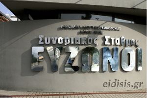 Κιλκίς: Προκηρύχθηκε το έργο της αναβάθμισης του Συνοριακού Σταθμού Ευζώνων