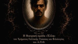 Ανακαλύψτε το μυστήριο της Τεχνητής Νοημοσύνης στη θεατρική παράσταση «Γυναίκες μπροστά σε καθρέφτες»