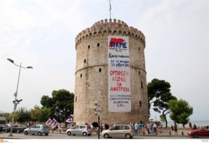 Πανό διαμαρτυρίας κρέμασαν στον Λευκό Πύργο μέλη του ΠΑΜΕ