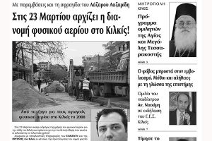 Πέντε χρόνια πριν. Διαβάστε τι έγραφε η καθημερινή εφημερίδα ΠΡΩΙΝΗ του Κιλκίς (25-2-2017)