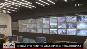 Αθήνα - Άδεια πόλη: O ΣΚΑΪ στο κέντρο διαχείρισης οδικής κυκλοφορίας (pics)