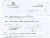 O Ρουβίκωνας δημοσιεύει έγγραφο του ΥΠΕΞ με την ένδειξη «απόρρητο»