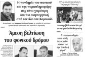 Διαβάστε το νέο πρωτοσέλιδο της Πρωινής του Κιλκίς, μοναδικής καθημερινής εφημερίδας του ν. Κιλκίς (10-3-2020)