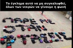 Οι φορείς που συμμετέχουν στο συλλαλητήριο της Τετάρτης στην πλατεία Ειρήνης του Κιλκίς για το δυστύχημα στα Τέμπη