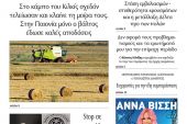 Διαβάστε το νέο πρωτοσέλιδο της Πρωινής του Κιλκίς, μοναδικής καθημερινής εφημερίδας του ν. Κιλκίς (29-6-2021)