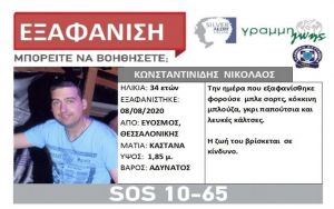 Θεσσαλονίκη: Εξαφάνιση 34χρονου στον Εύοσμο