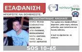 Θεσσαλονίκη: Εξαφάνιση 34χρονου στον Εύοσμο