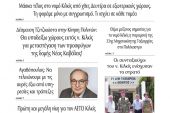 Διαβάστε το νέο πρωτοσέλιδο της Πρωινής του Κιλκίς, μοναδικής καθημερινής εφημερίδας του ν. Κιλκίς (13-10-2020)
