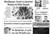 Διαβάστε το νέο πρωτοσέλιδο των ΕΙΔΗΣΕΩΝ του Κιλκίς, της εβδομαδιαίας εφημερίδας του ν. Κιλκίς (18-9-2019)