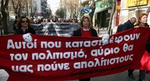 Συγκέντρωση διαμαρτυρίας καλλιτεχνών για ασφαλιστικό