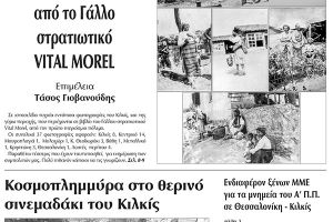 Πέντε χρόνια πριν. Διαβάστε τι έγραφε η καθημερινή εφημερίδα ΠΡΩΙΝΗ του Κιλκίς (8-7-2017)