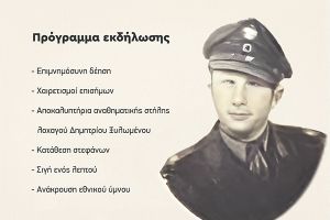 Αποκαλυπτήρια αναθηματικής στήλης λοχαγού Δημητρίου Ξυλωμένου στον Άγιο Μάρκο