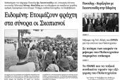 Πέντε χρόνια πριν. Διαβάστε τι έγραφε η καθημερινή εφημερίδα ΠΡΩΙΝΗ του Κιλκίς (17-11-2015)