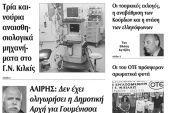 Πέντε χρόνια πριν. Διαβάστε τι έγραφε η καθημερινή εφημερίδα ΠΡΩΙΝΗ του Κιλκίς (11-6-2015)