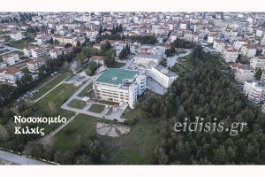 Ο Άδωνις αποφασίζει τον διοικητή και αναπληρωτή Διοικητή των Νοσοκομείων Κιλκίς και Γουμένισσας