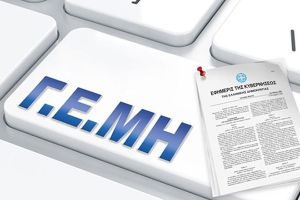 Πρόστιμα για παραβάσεις Γ.Ε.ΜΗ. από το 2026 – Νέα ΚΥΑ σε ισχύ