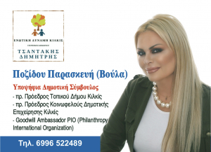 ΕΙΔΗΣΕΙΣ / Γνωρίστε τους υποψήφιους συμβούλους για τις Αυτοδιοικητικές εκλογές του Μαΐου