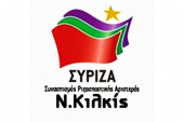 ΣΥΡΙΖΑ Κιλκίς: για τα αναδρομικά των δημοσίων υπαλλήλων