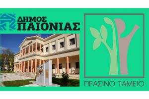 Ένταξη του δήμου Παιονίας σε πρόγραμμα του Πράσινου Ταμείου