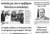 Διαβάστε το νέο πρωτοσέλιδο της Πρωινής του Κιλκίς, μοναδικής καθημερινής εφημερίδας του ν. Κιλκίς (19-2-2020)