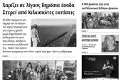 Πέντε χρόνια πριν. Διαβάστε τι έγραφε η καθημερινή εφημερίδα ΠΡΩΙΝΗ του Κιλκίς (23-11-2016)