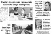 Διαβάστε το νέο πρωτοσέλιδο της Πρωινής του Κιλκίς, μοναδικής καθημερινής εφημερίδας του ν. Κιλκίς (31-1-2020)
