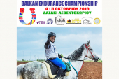Βαλκανικό Πρωτάθλημα Ιππικής Αντοχής στο Κιλκίς